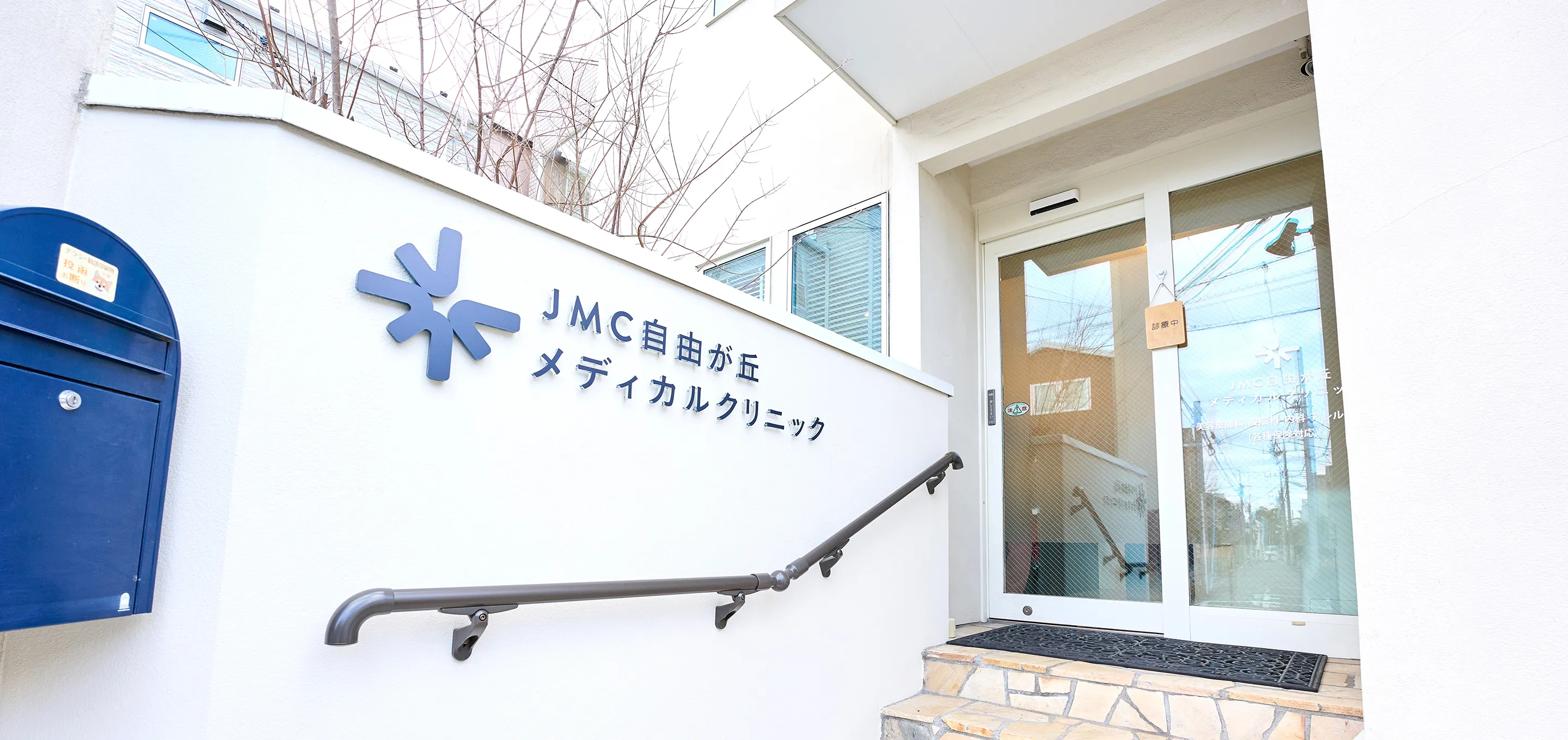 クリニック外観の写真